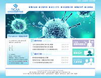 台灣免疫細胞