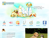 汎亞動物醫院