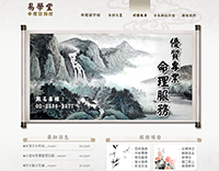 易學堂命理諮詢館
