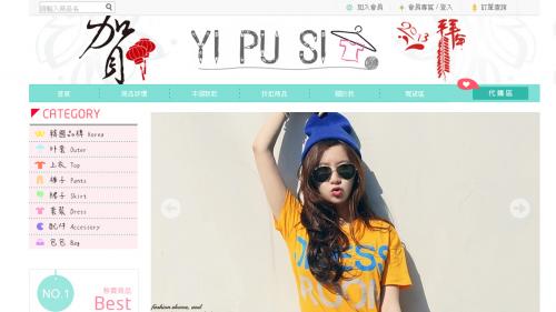 最新網頁設計-衣鋪子